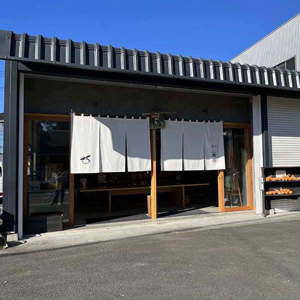 杉山農園直売所